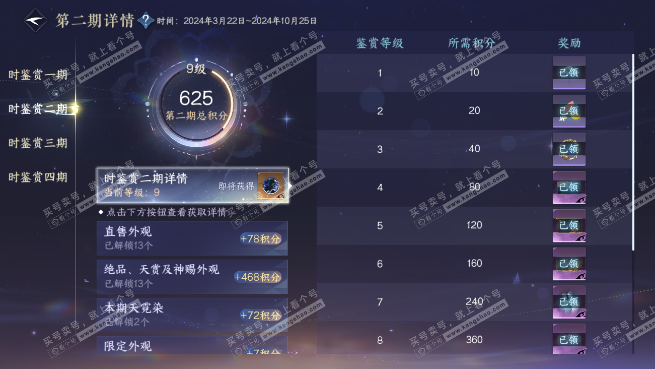 NSH329512逆水寒手游账号详情图21