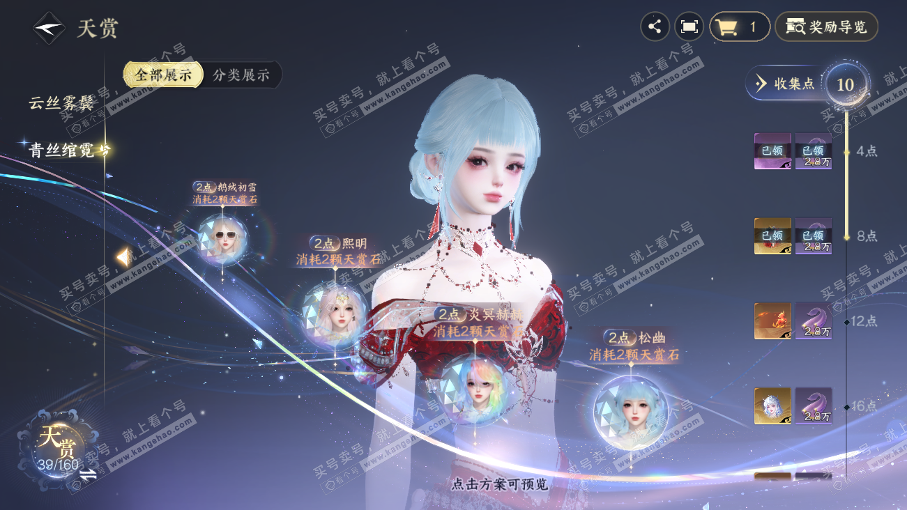 NSH329512逆水寒手游账号详情图18