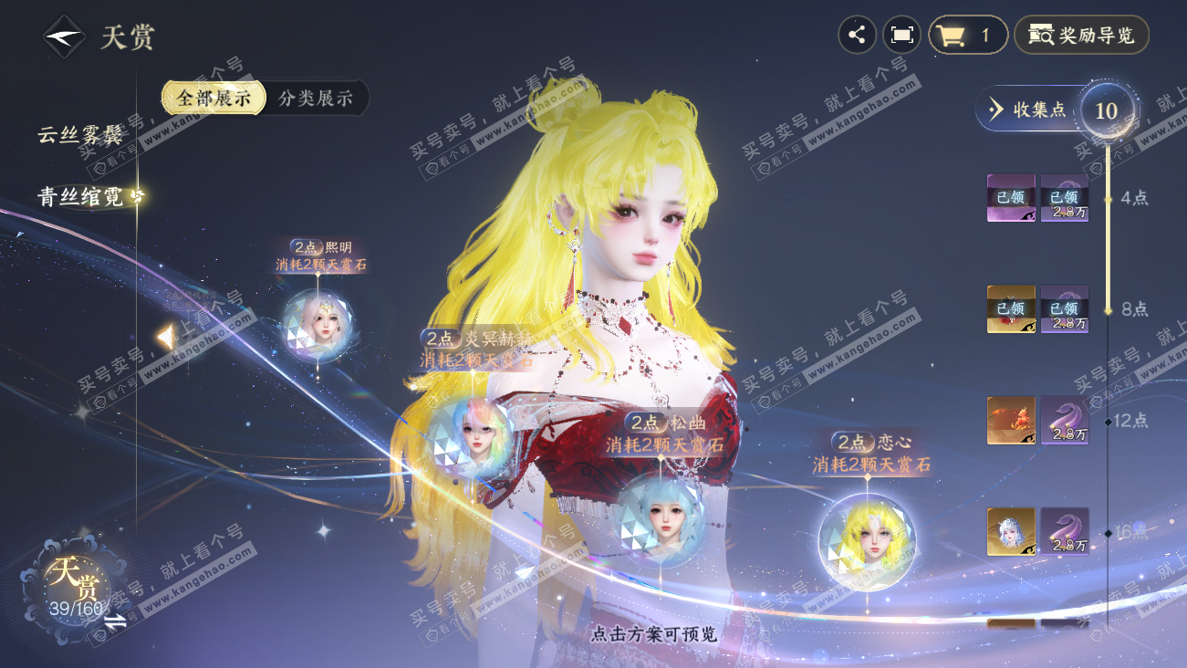 NSH329512逆水寒手游账号详情图19