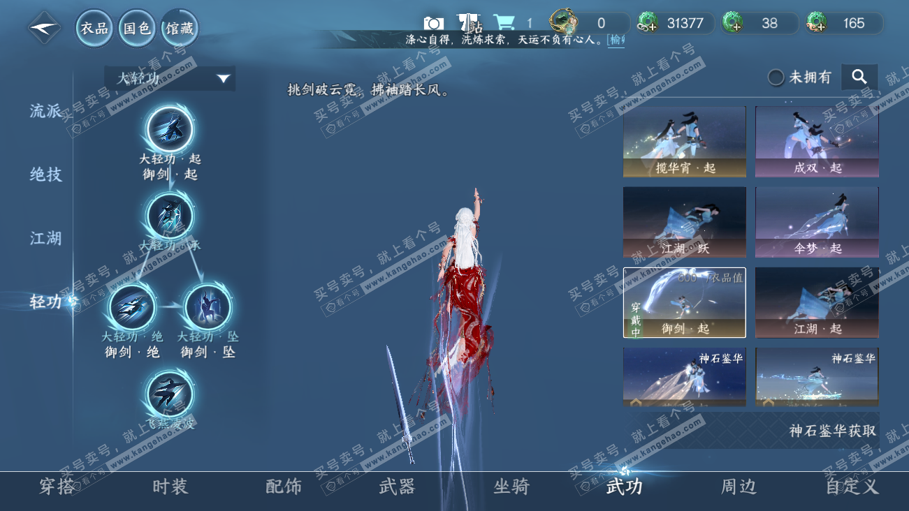 NSH329512逆水寒手游账号详情图26