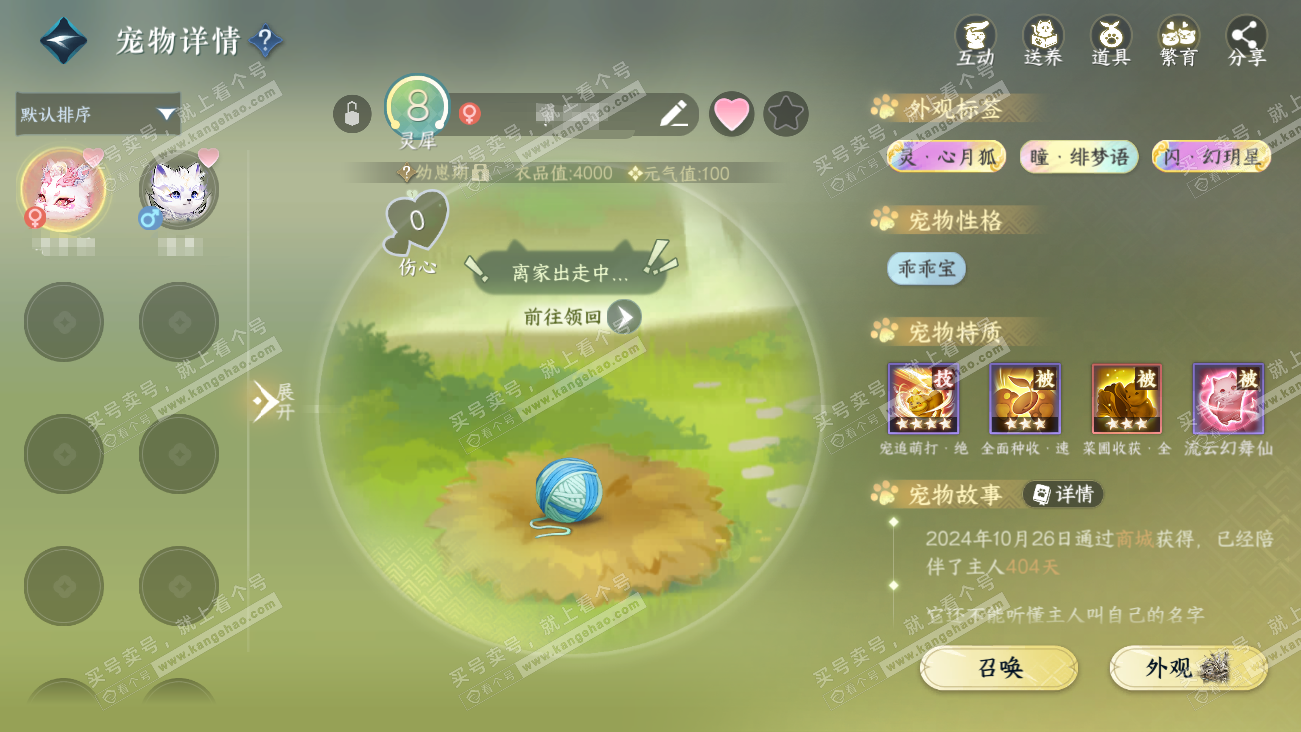 NSH329512逆水寒手游账号详情图28