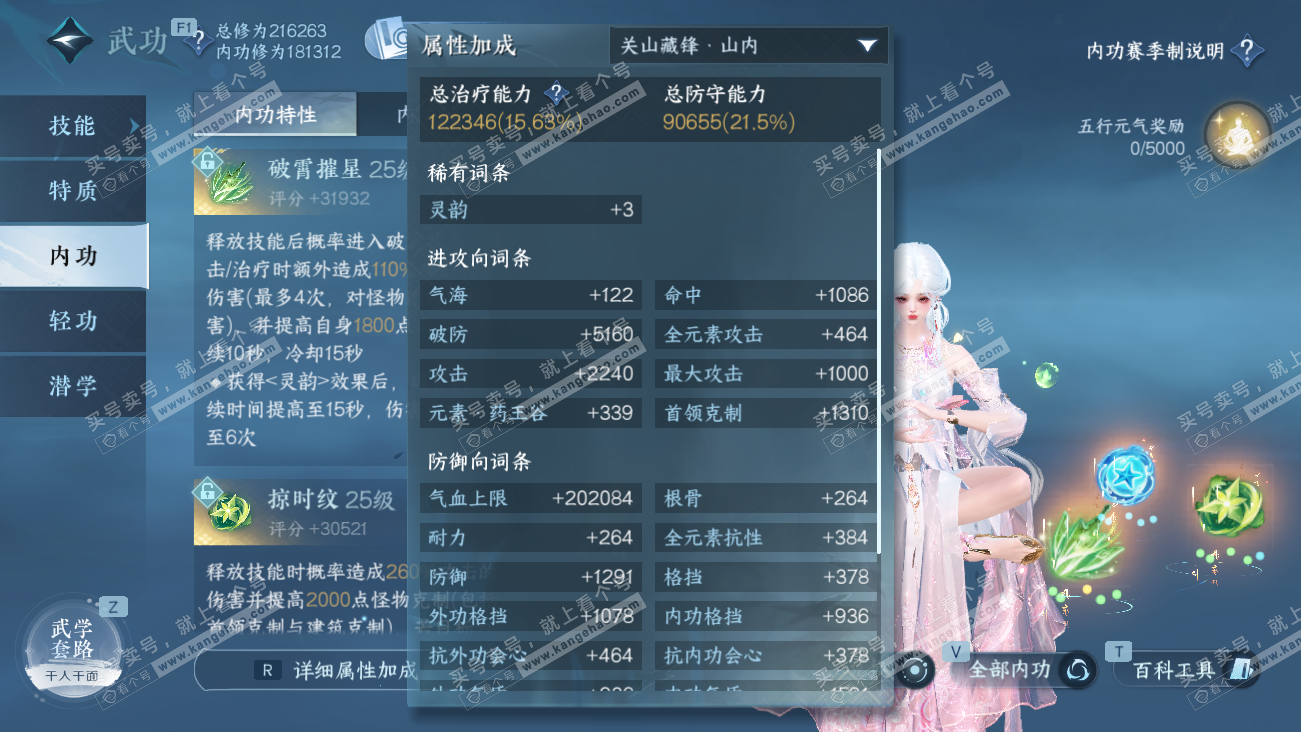 NSH329512逆水寒手游账号详情图32