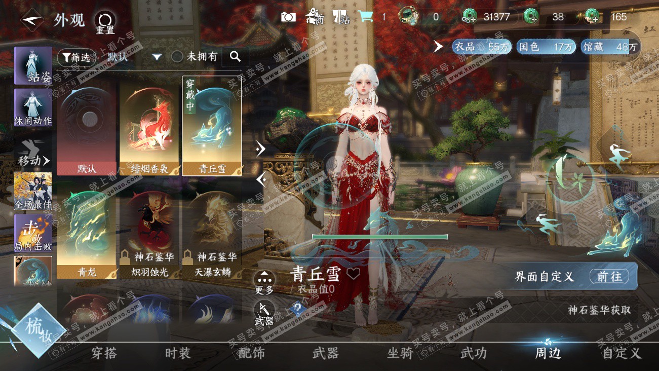 NSH329512逆水寒手游账号详情图27