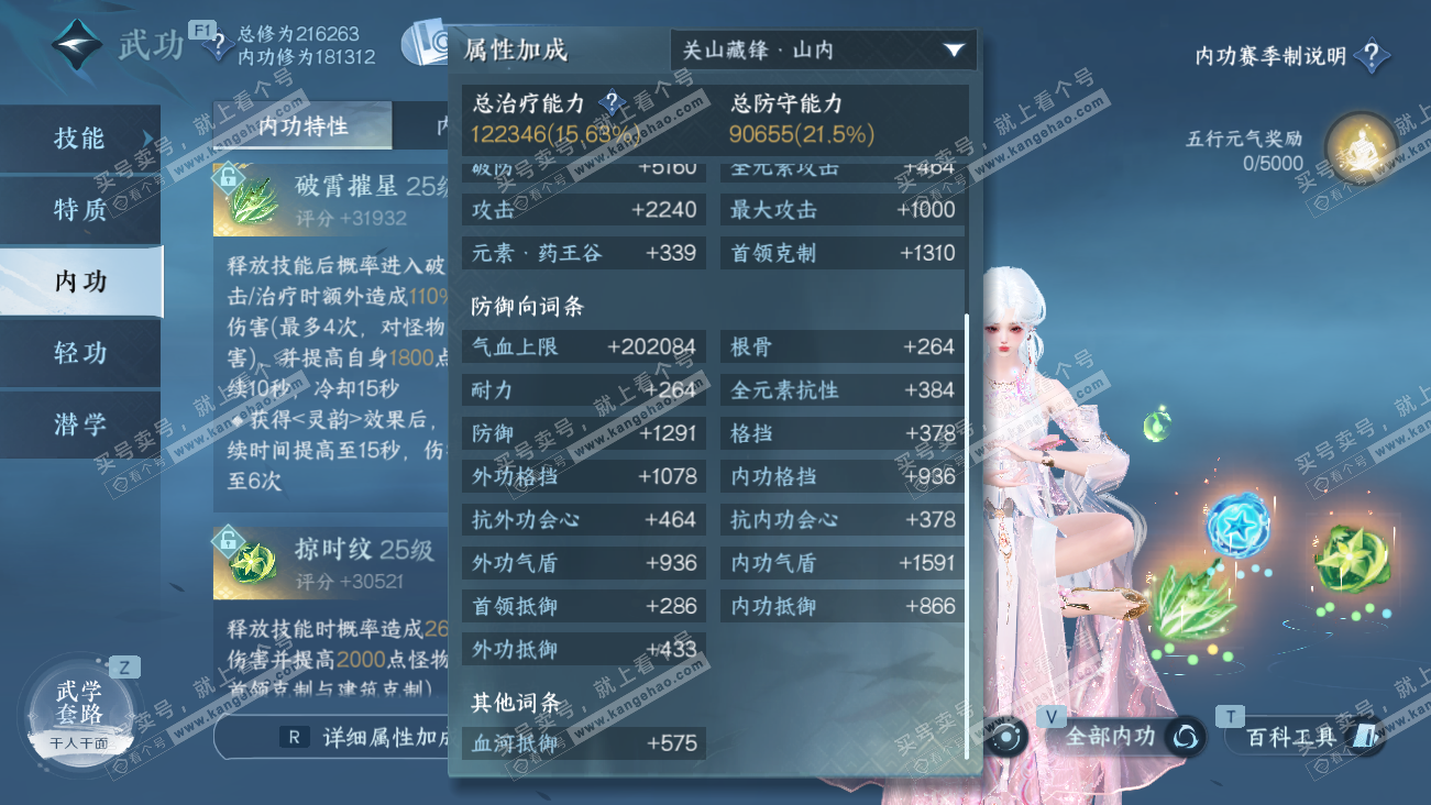 NSH329512逆水寒手游账号详情图33