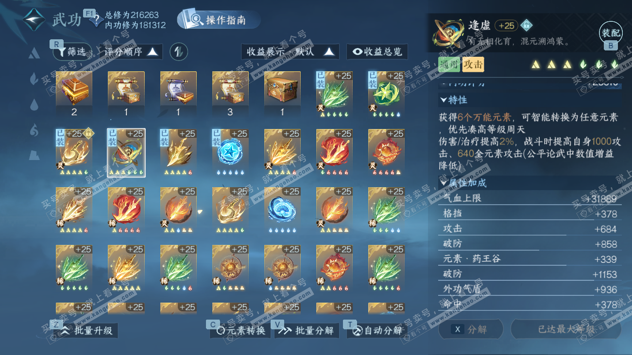 NSH329512逆水寒手游账号详情图34