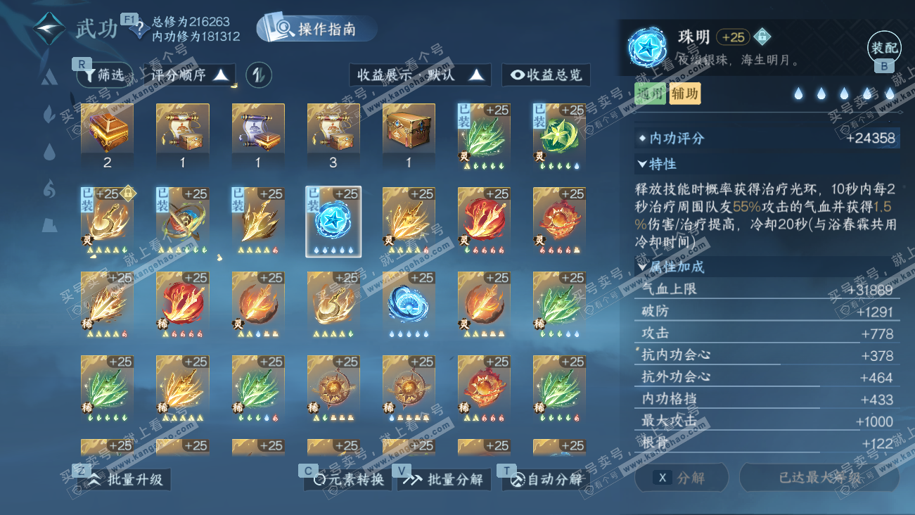 NSH329512逆水寒手游账号详情图36