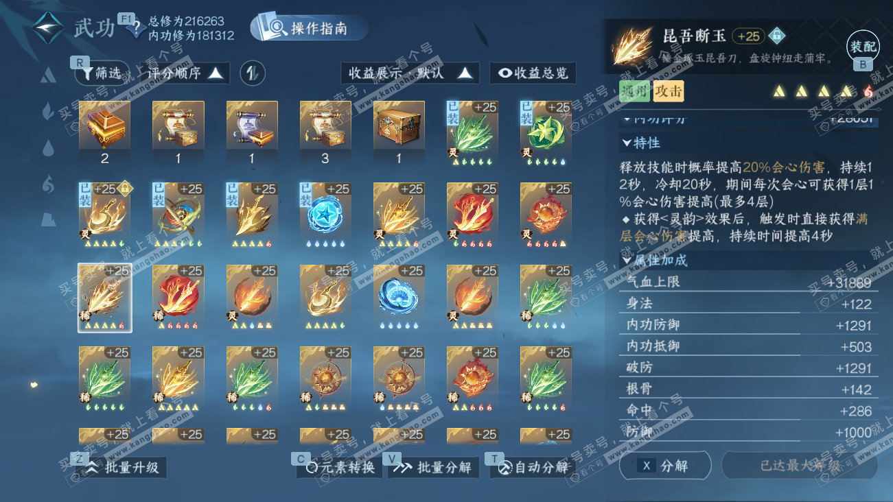 NSH329512逆水寒手游账号详情图37