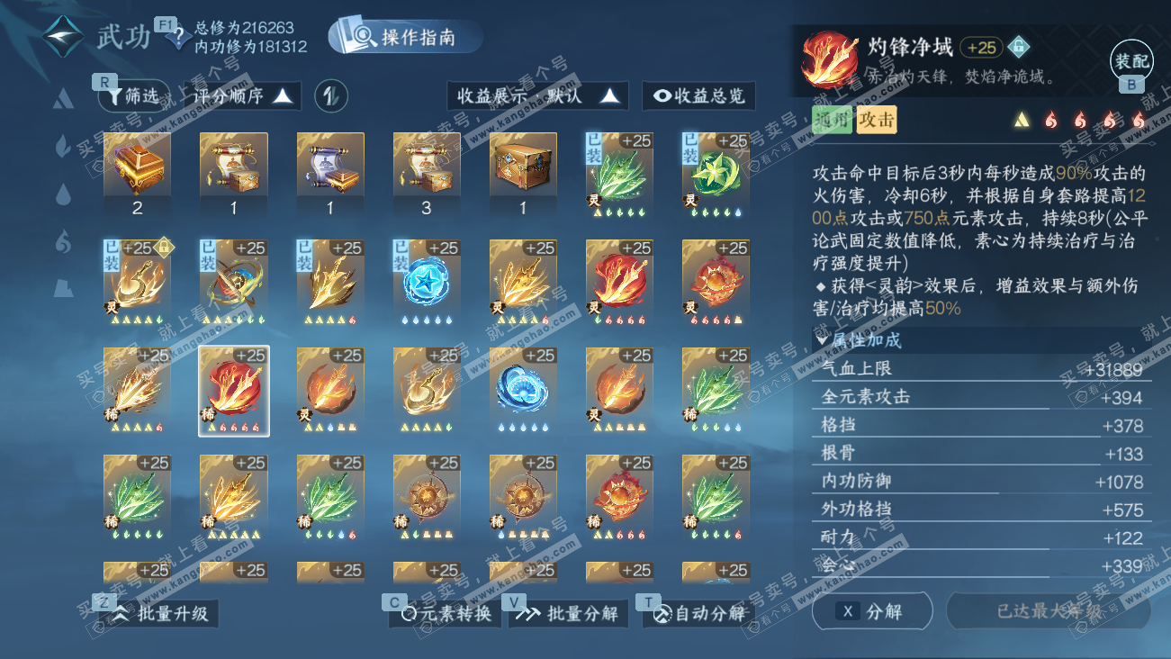 NSH329512逆水寒手游账号详情图38