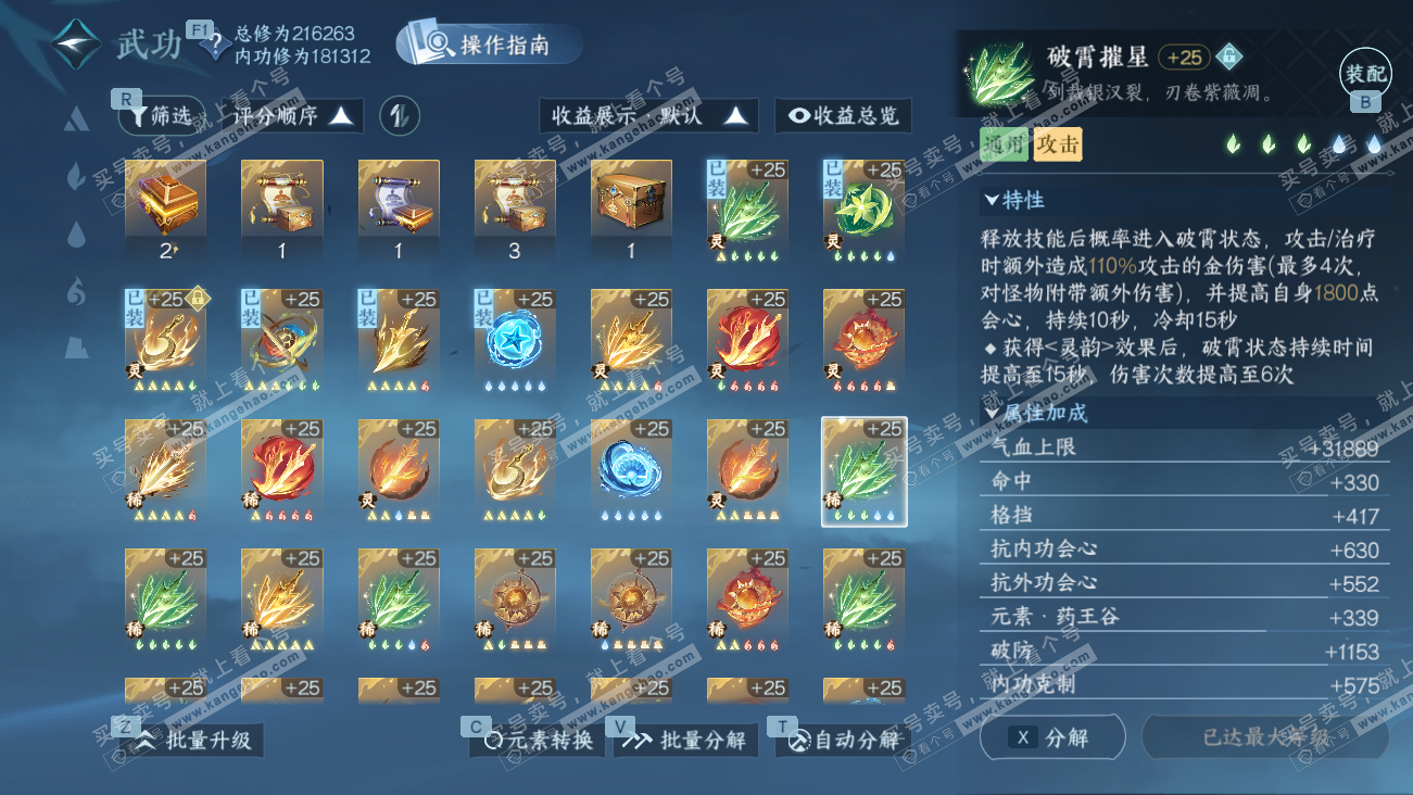 NSH329512逆水寒手游账号详情图41