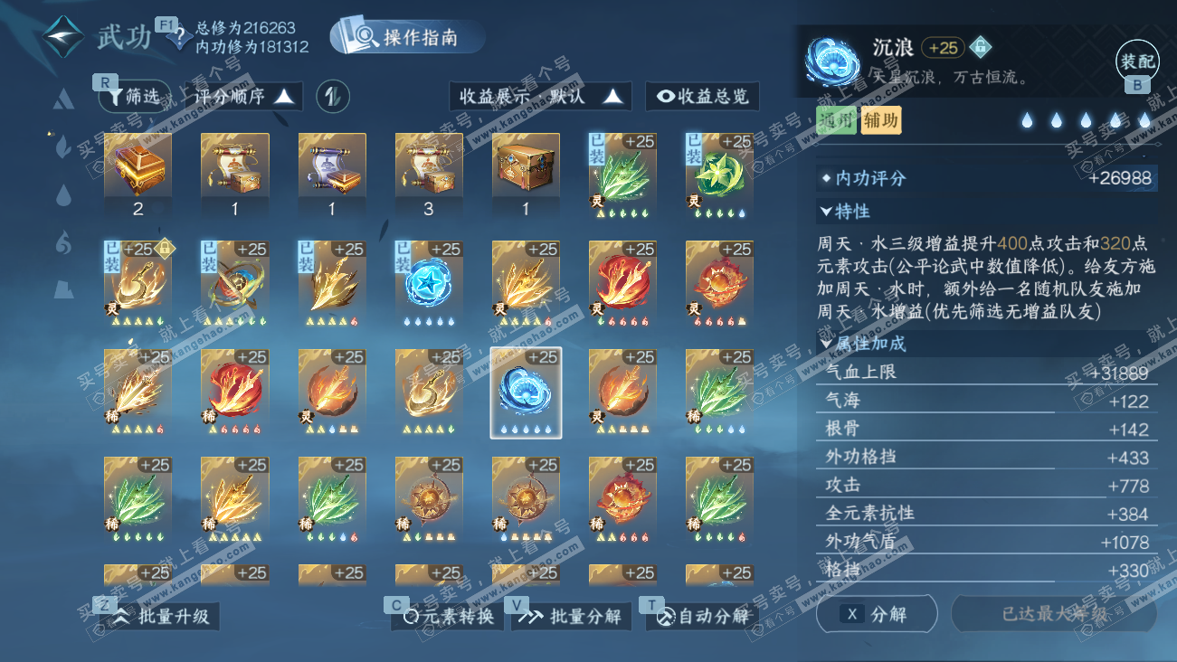 NSH329512逆水寒手游账号详情图40