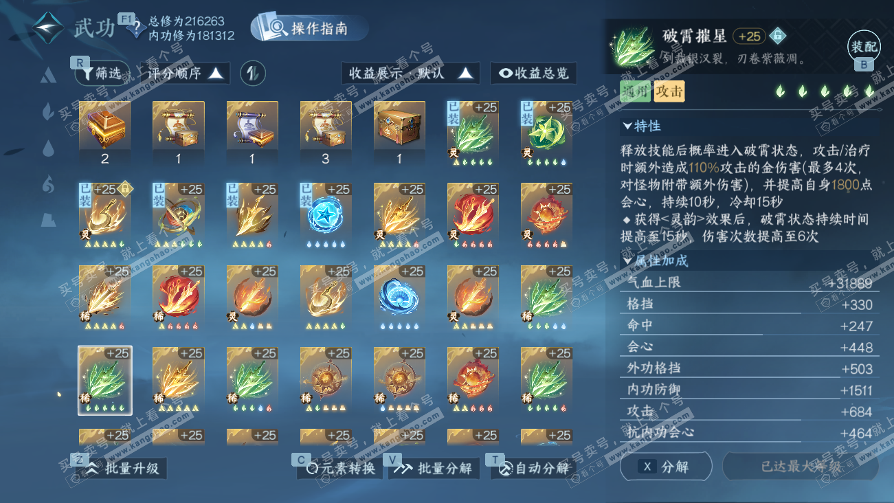 NSH329512逆水寒手游账号详情图42