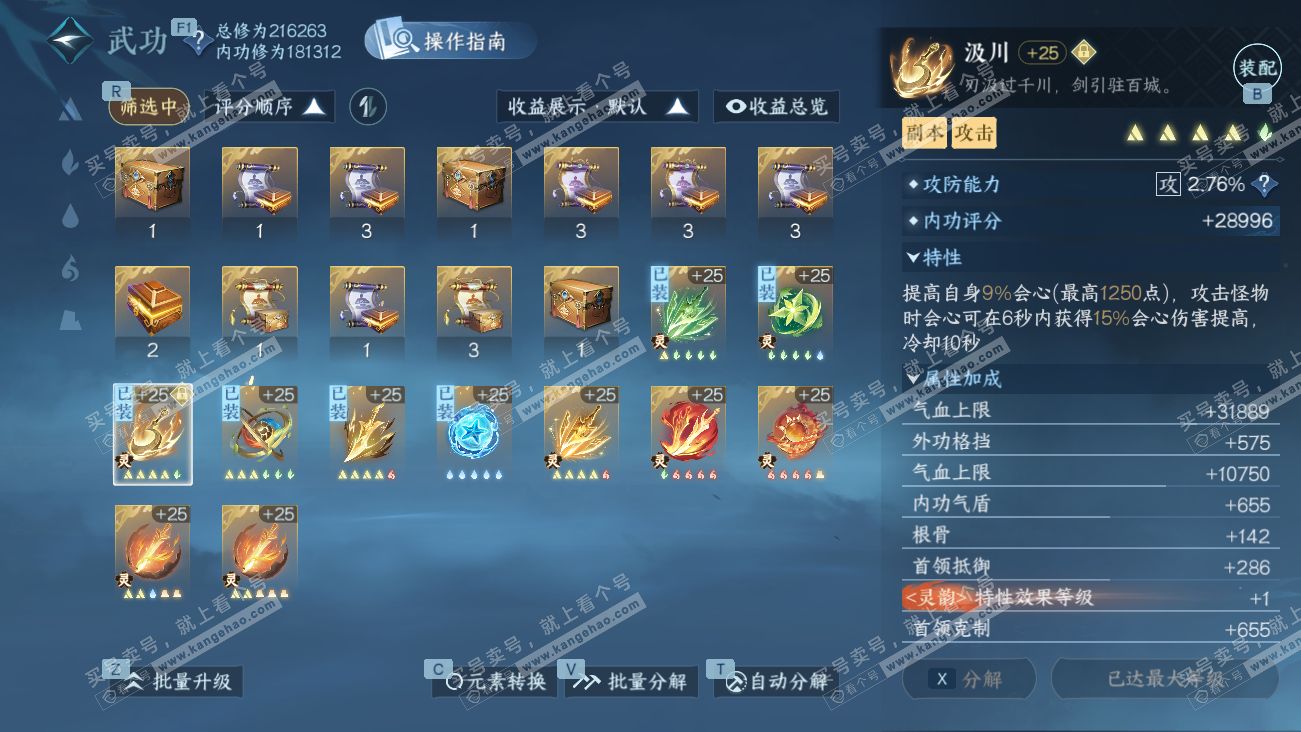 NSH329512逆水寒手游账号详情图46