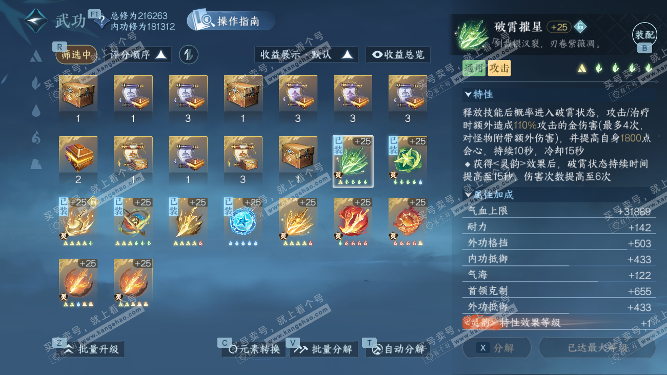 NSH329512逆水寒手游账号详情图44