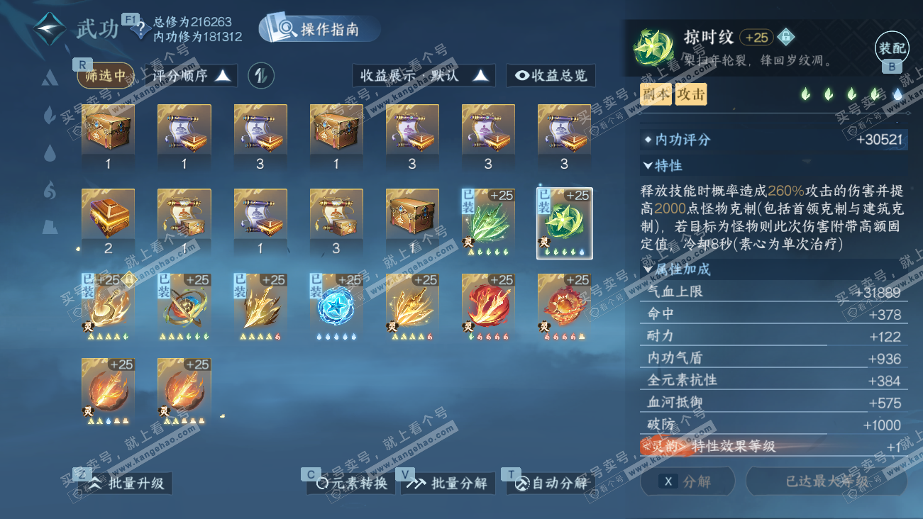 NSH329512逆水寒手游账号详情图45