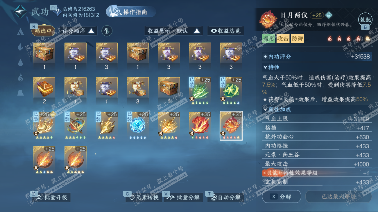 NSH329512逆水寒手游账号详情图49