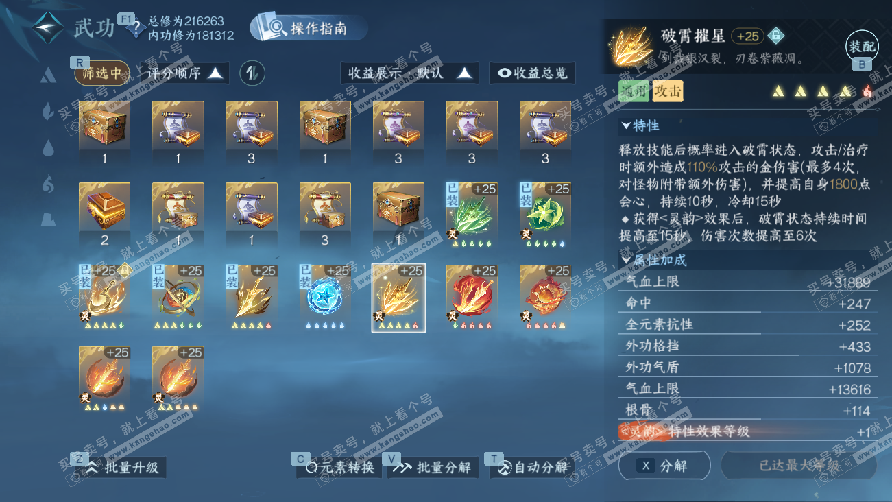 NSH329512逆水寒手游账号详情图47