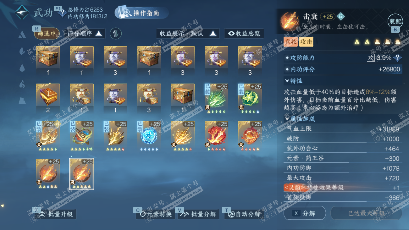 NSH329512逆水寒手游账号详情图51