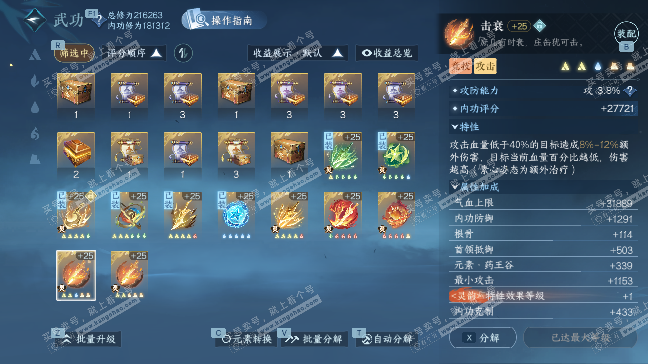 NSH329512逆水寒手游账号详情图50