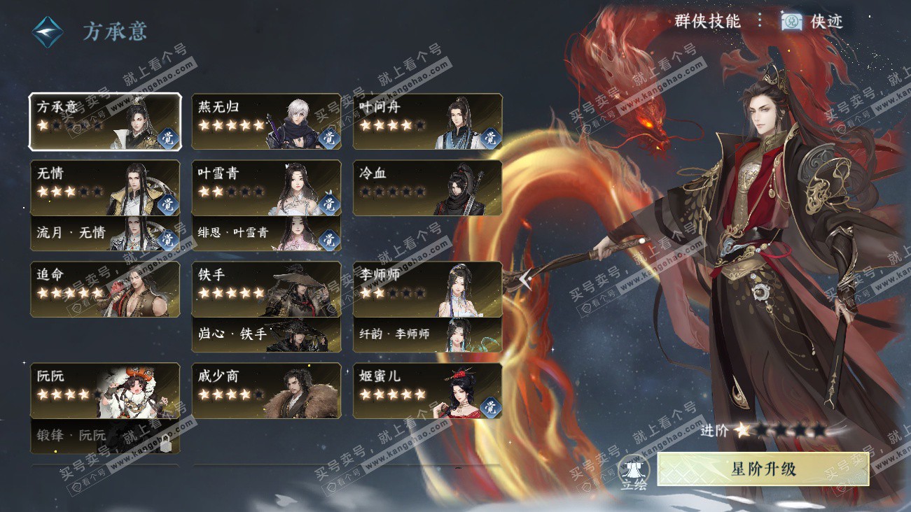 NSH329512逆水寒手游账号详情图58