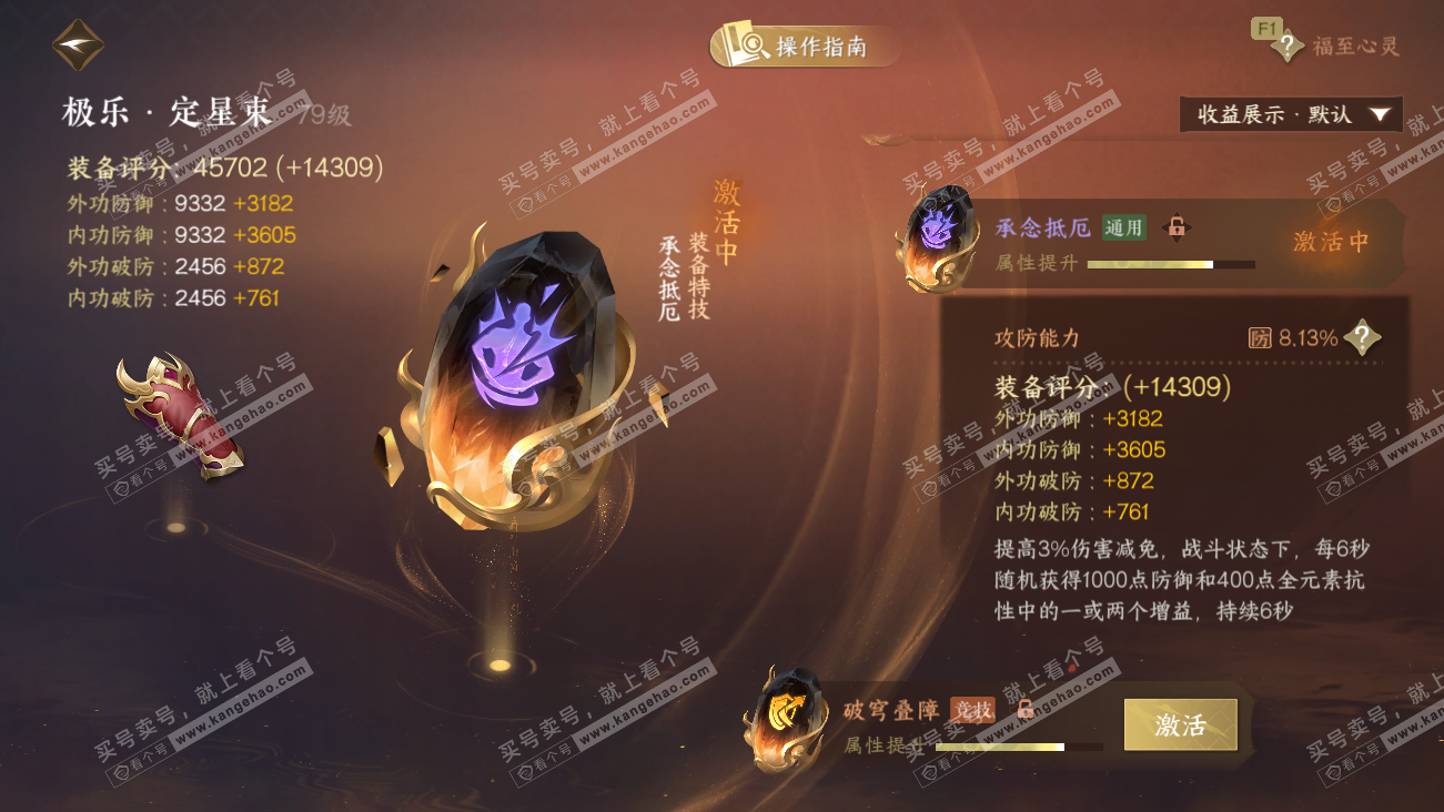 NSH329512逆水寒手游账号详情图53