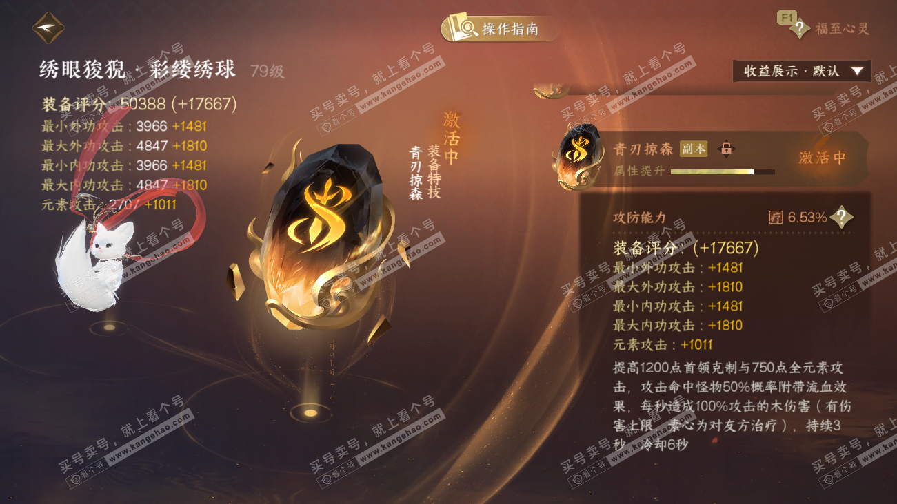 NSH329512逆水寒手游账号详情图52