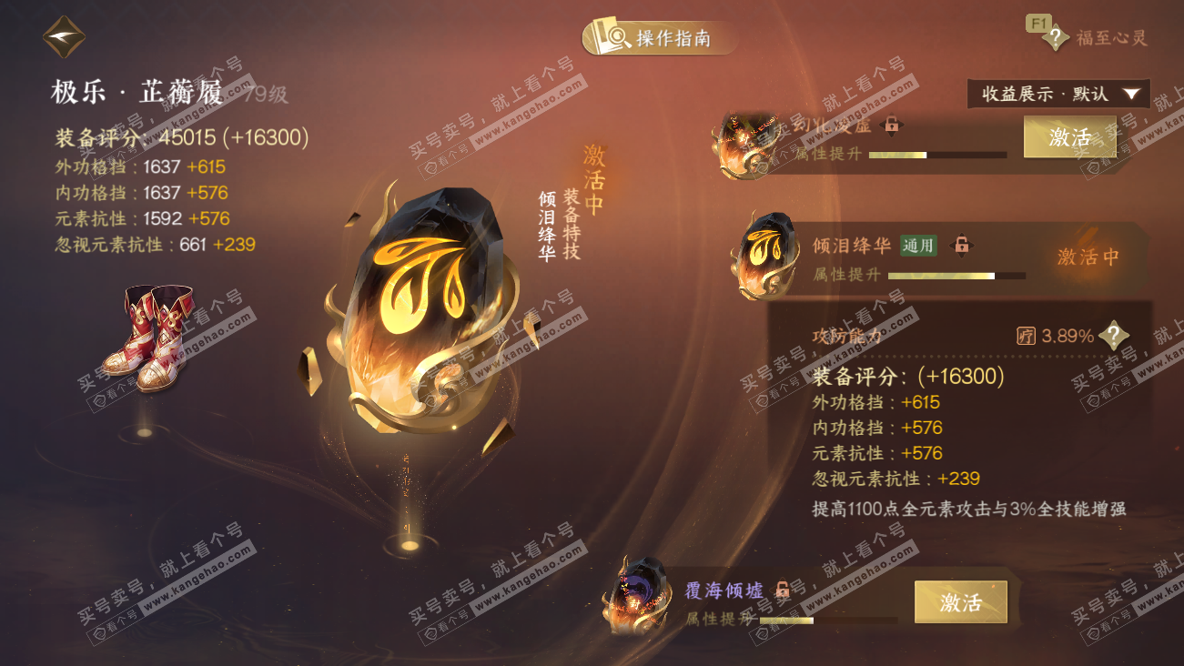 NSH329512逆水寒手游账号详情图56