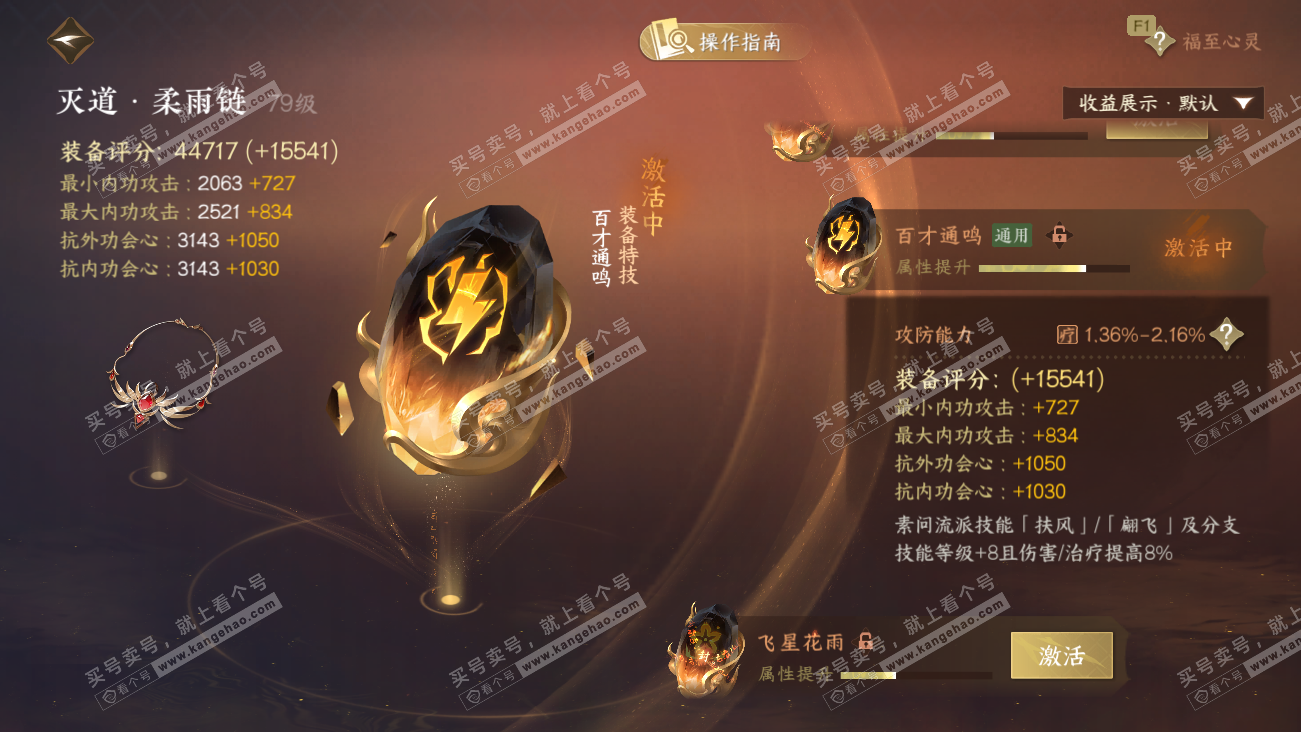 NSH329512逆水寒手游账号详情图57