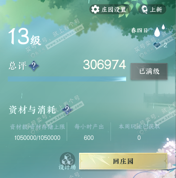 NSH329512逆水寒手游账号详情图61