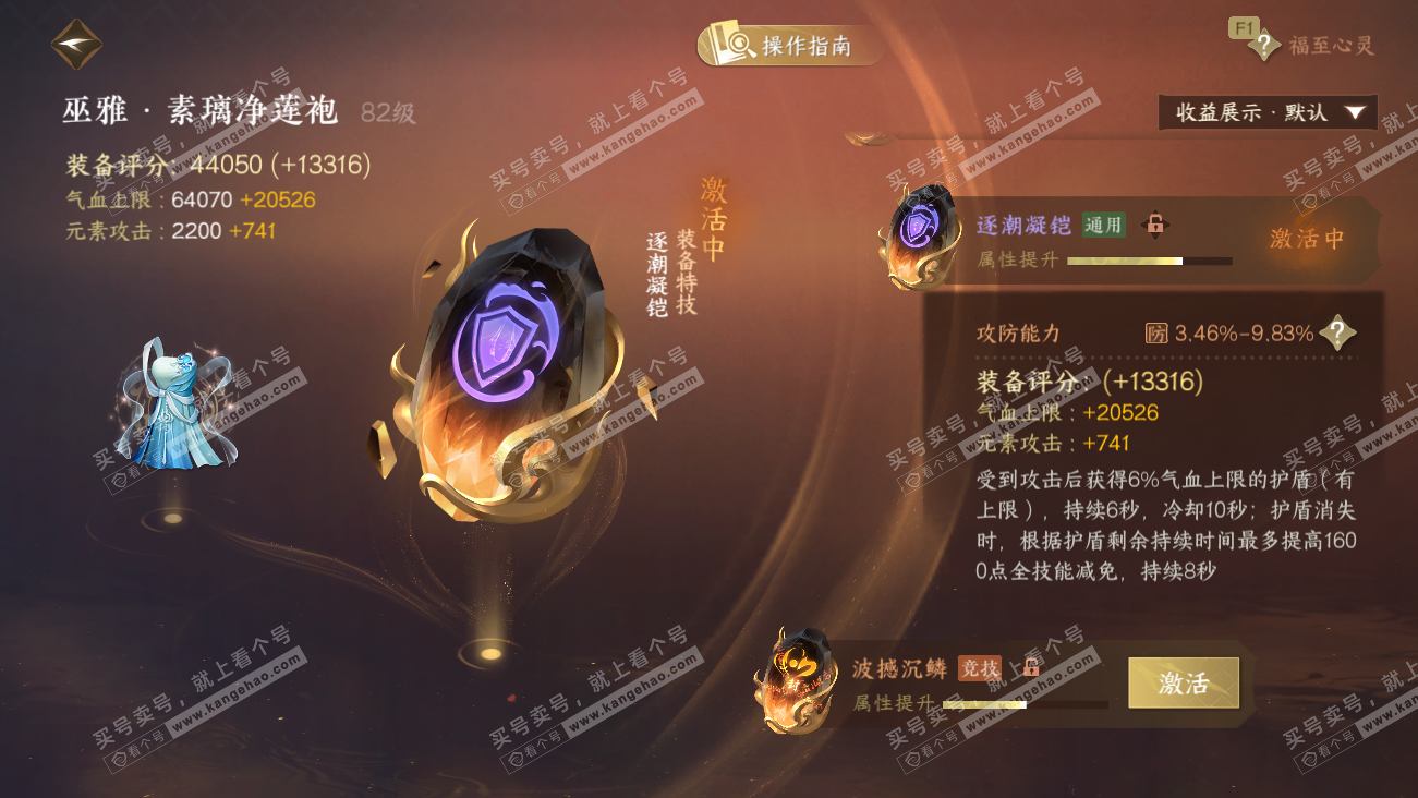 NSH329512逆水寒手游账号详情图54