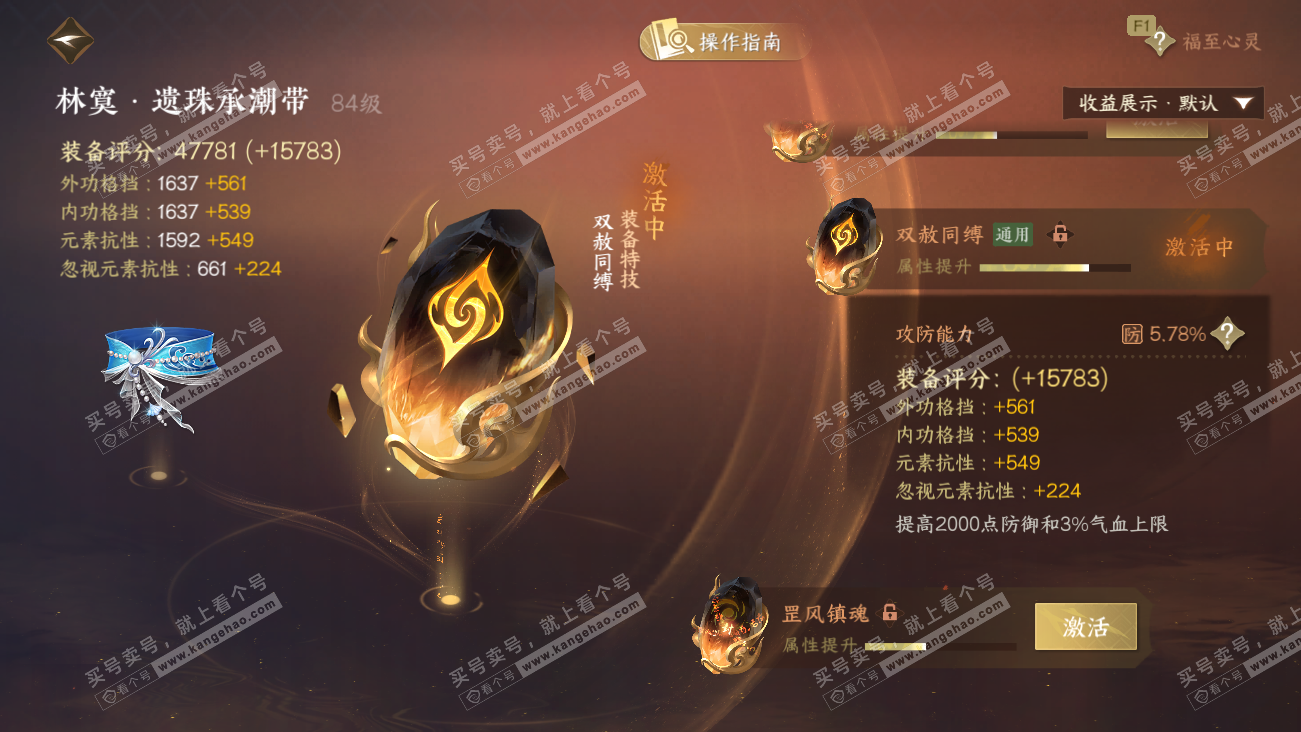 NSH329512逆水寒手游账号详情图55