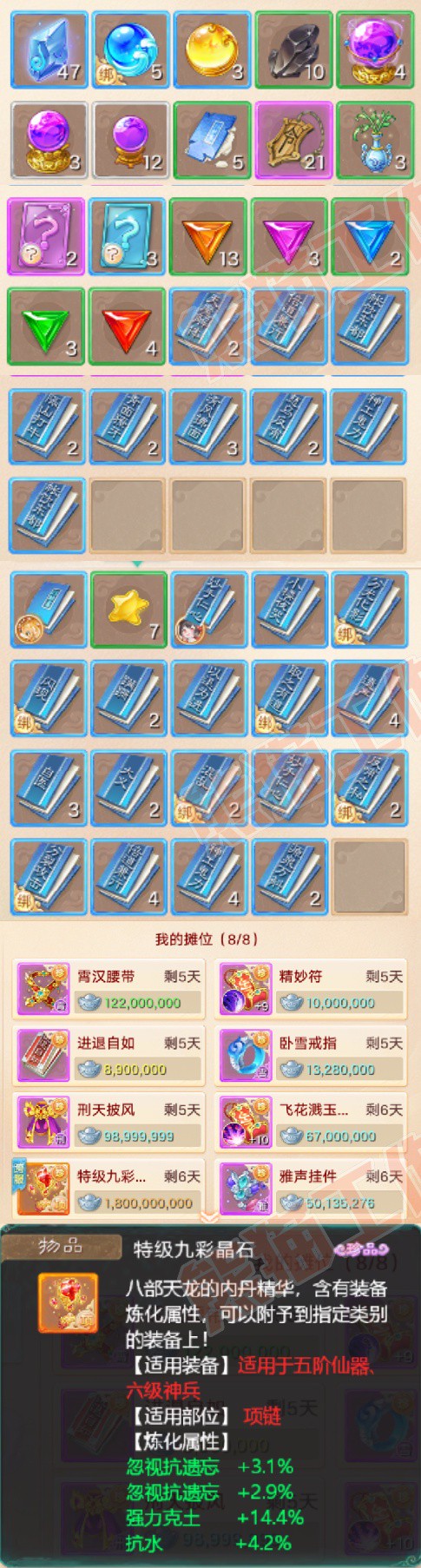 S2290大话西游账号详情图6