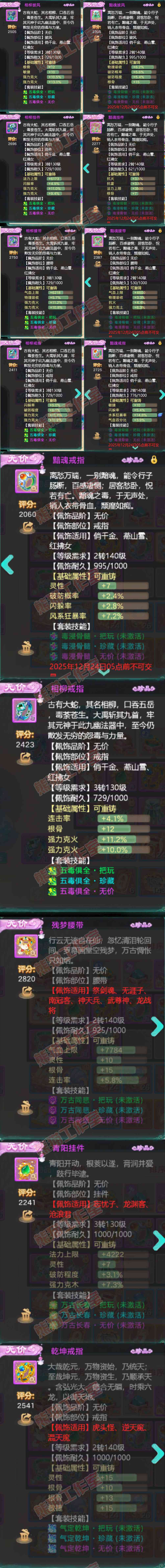 S2290大话西游账号详情图4