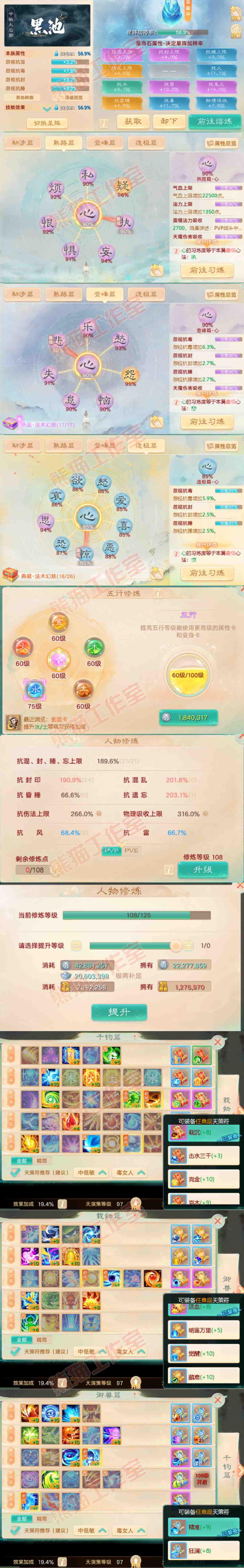 S2290大话西游账号详情图3