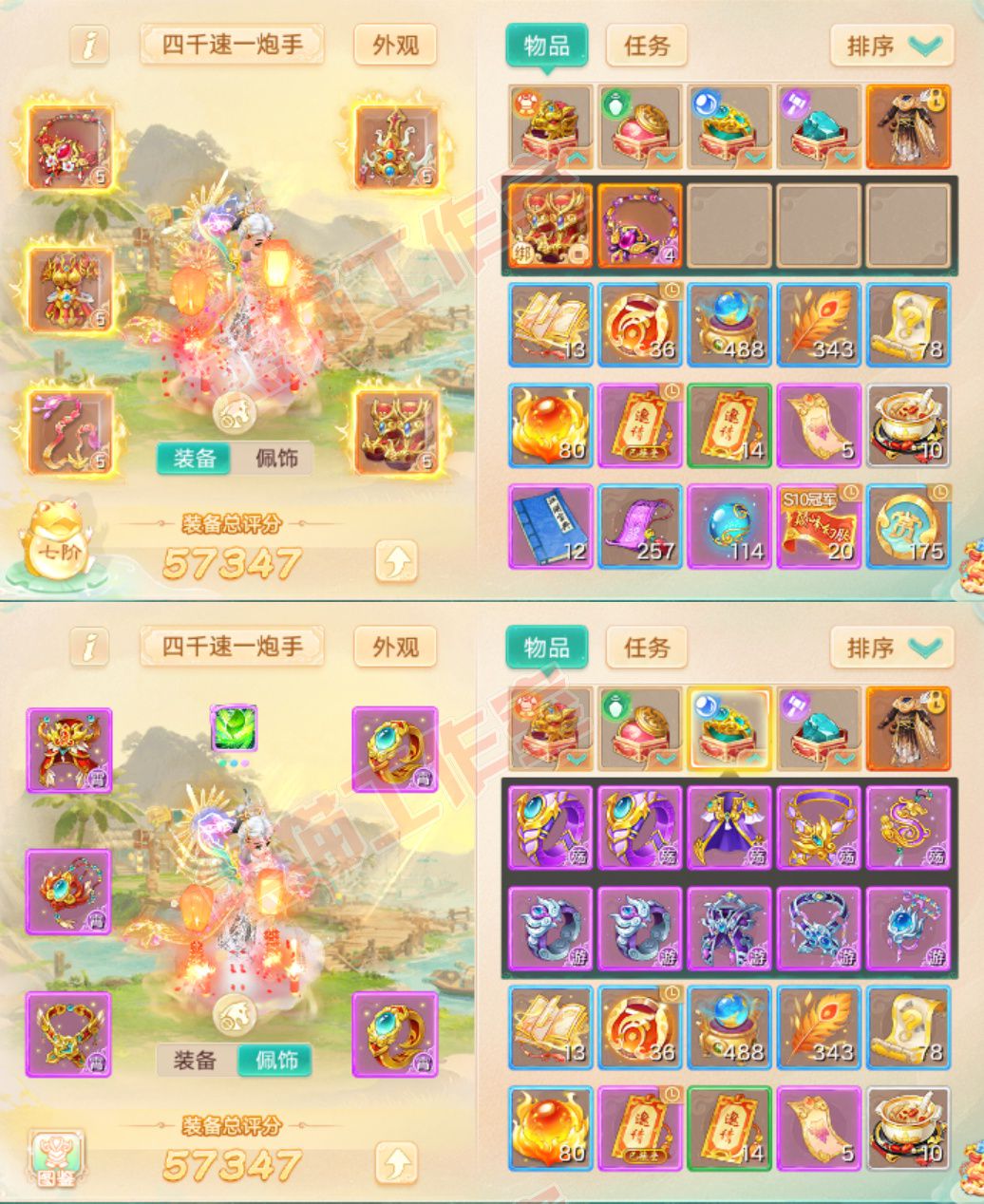 52800大话西游账号详情图1