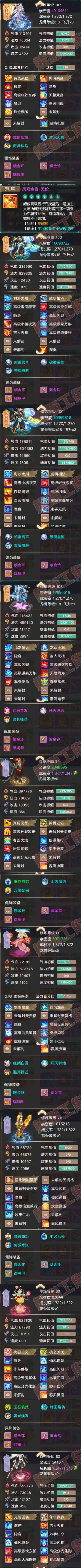 52800大话西游账号详情图6