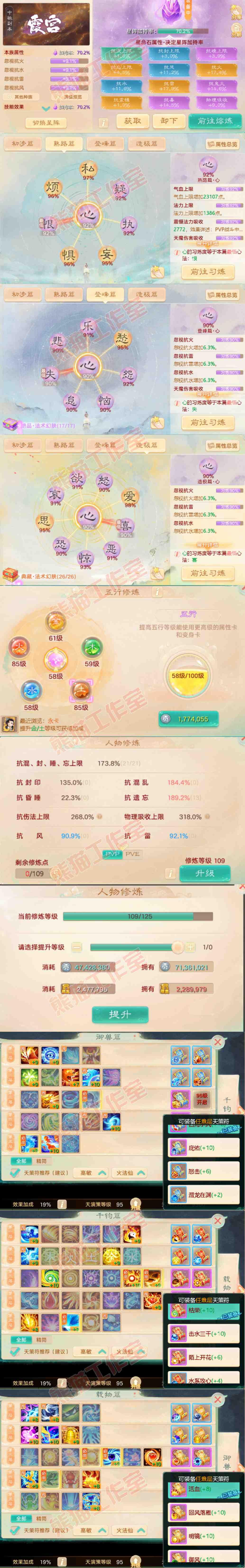 52800大话西游账号详情图3