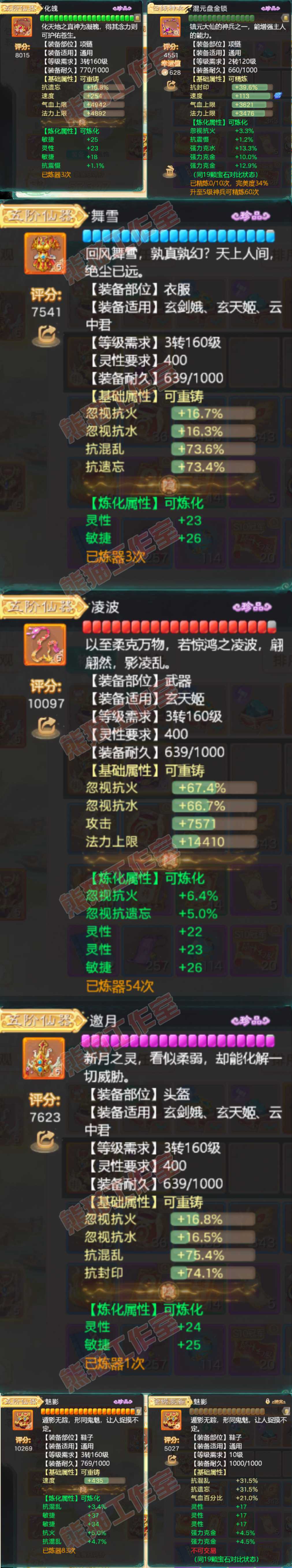 52800大话西游账号详情图4