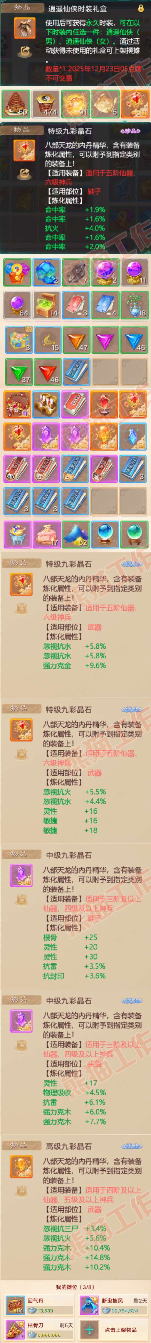 52800大话西游账号详情图8