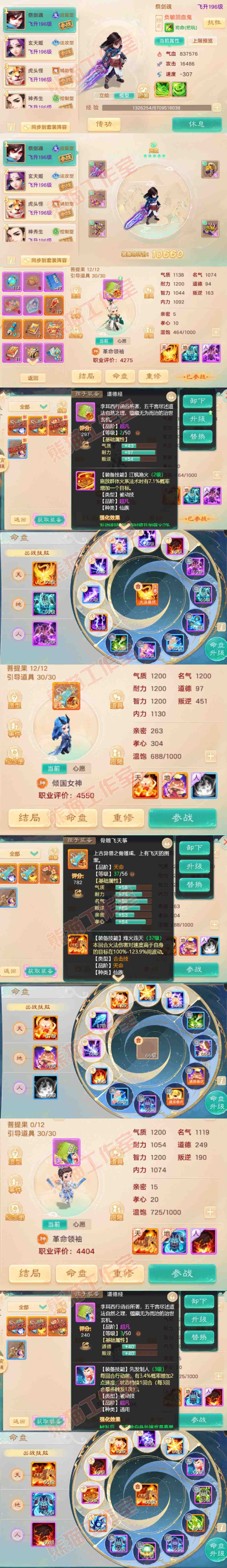 52800大话西游账号详情图11