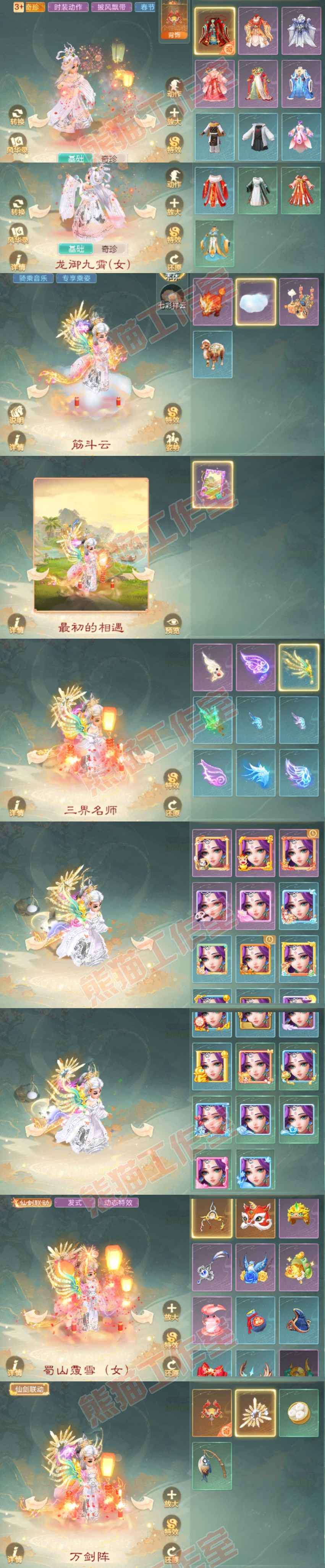 52800大话西游账号详情图9