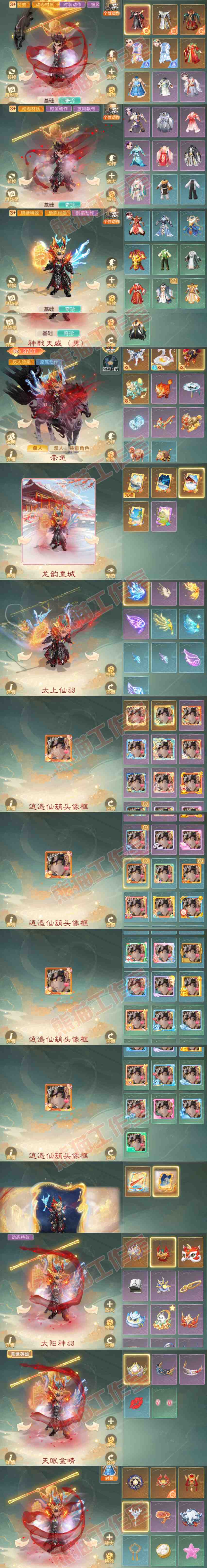 S2291大话西游账号详情图9