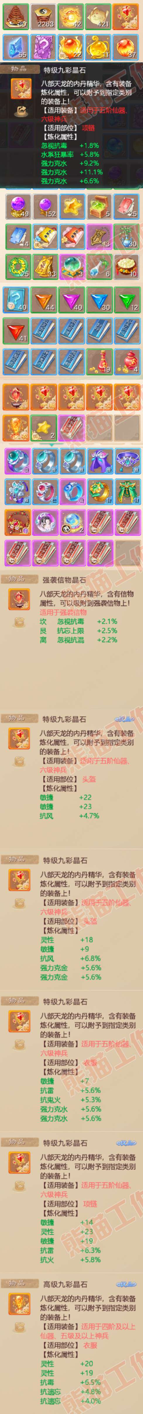 S2291大话西游账号详情图8