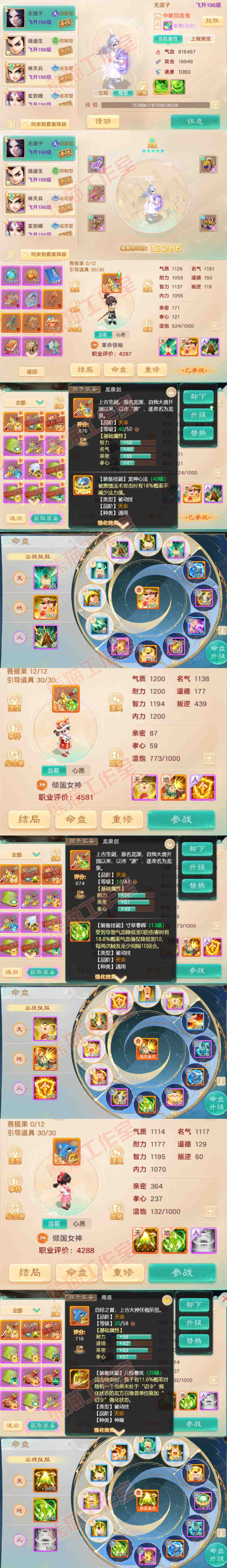 S2291大话西游账号详情图11