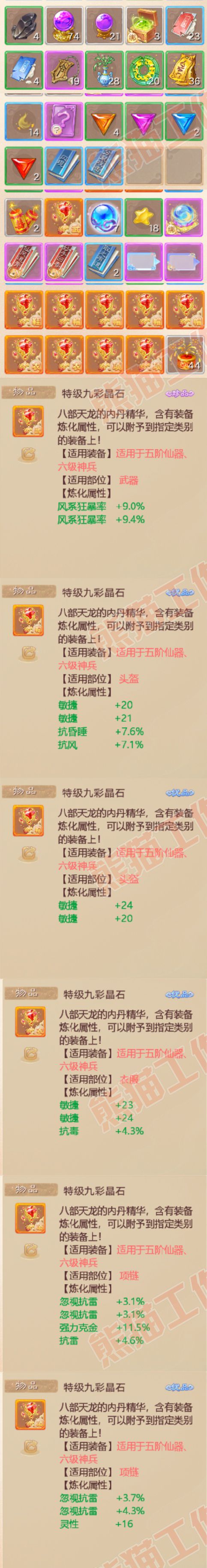 16856大话西游账号详情图9 16856大话西游账号详情图9