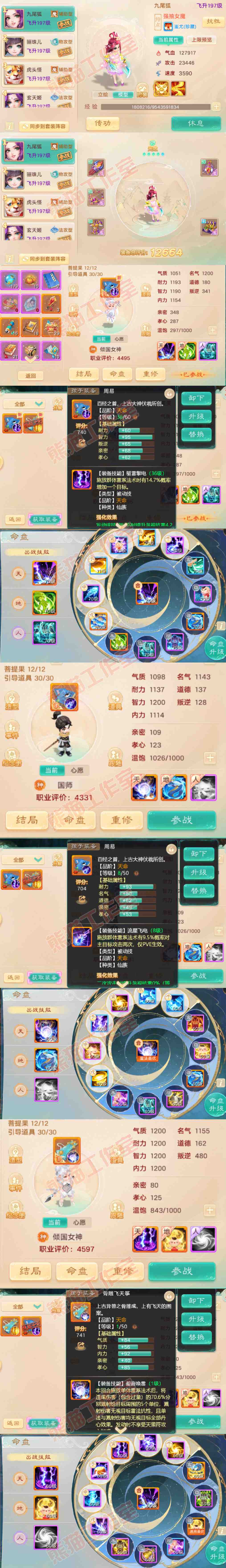 16856大话西游账号详情图12 16856大话西游账号详情图12