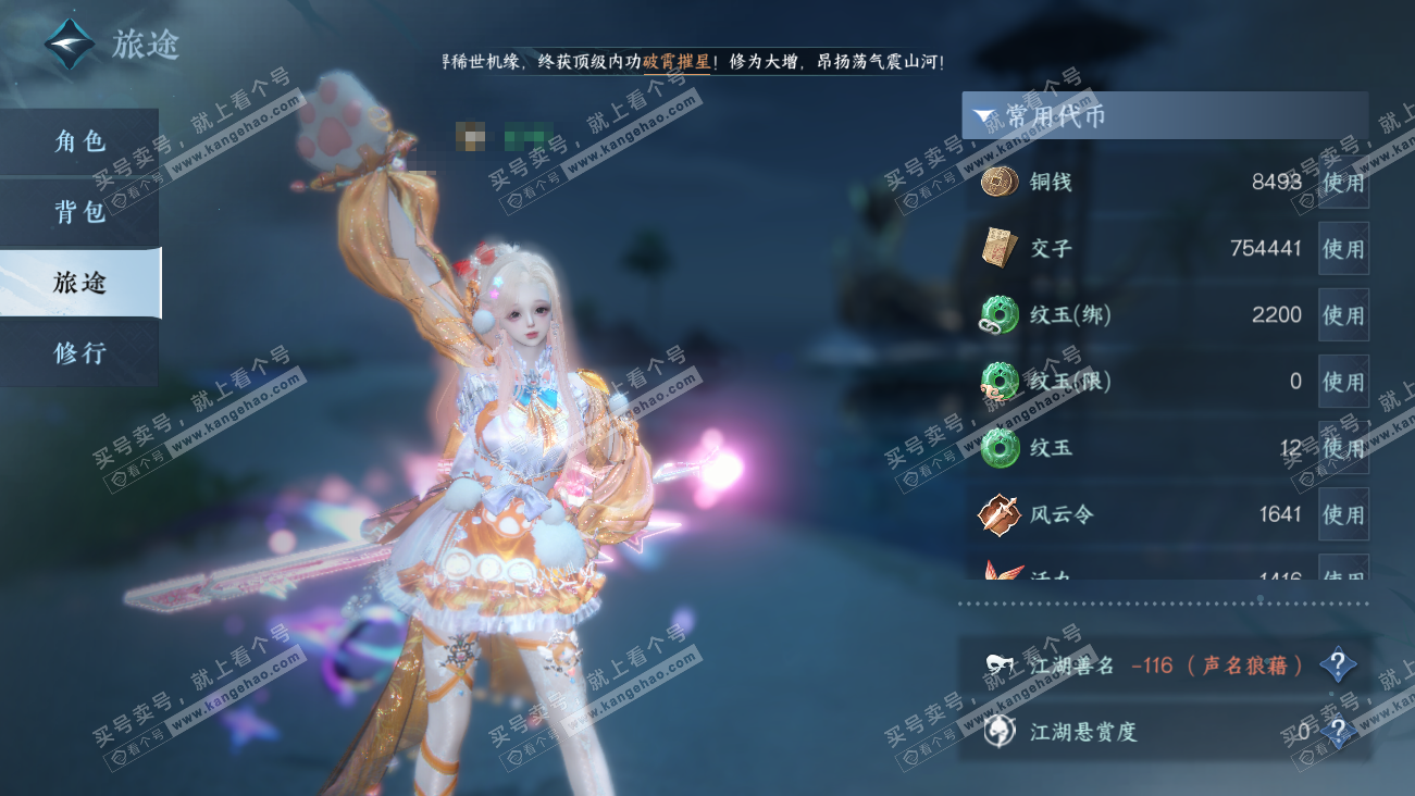 NSH329518逆水寒手游账号详情图4