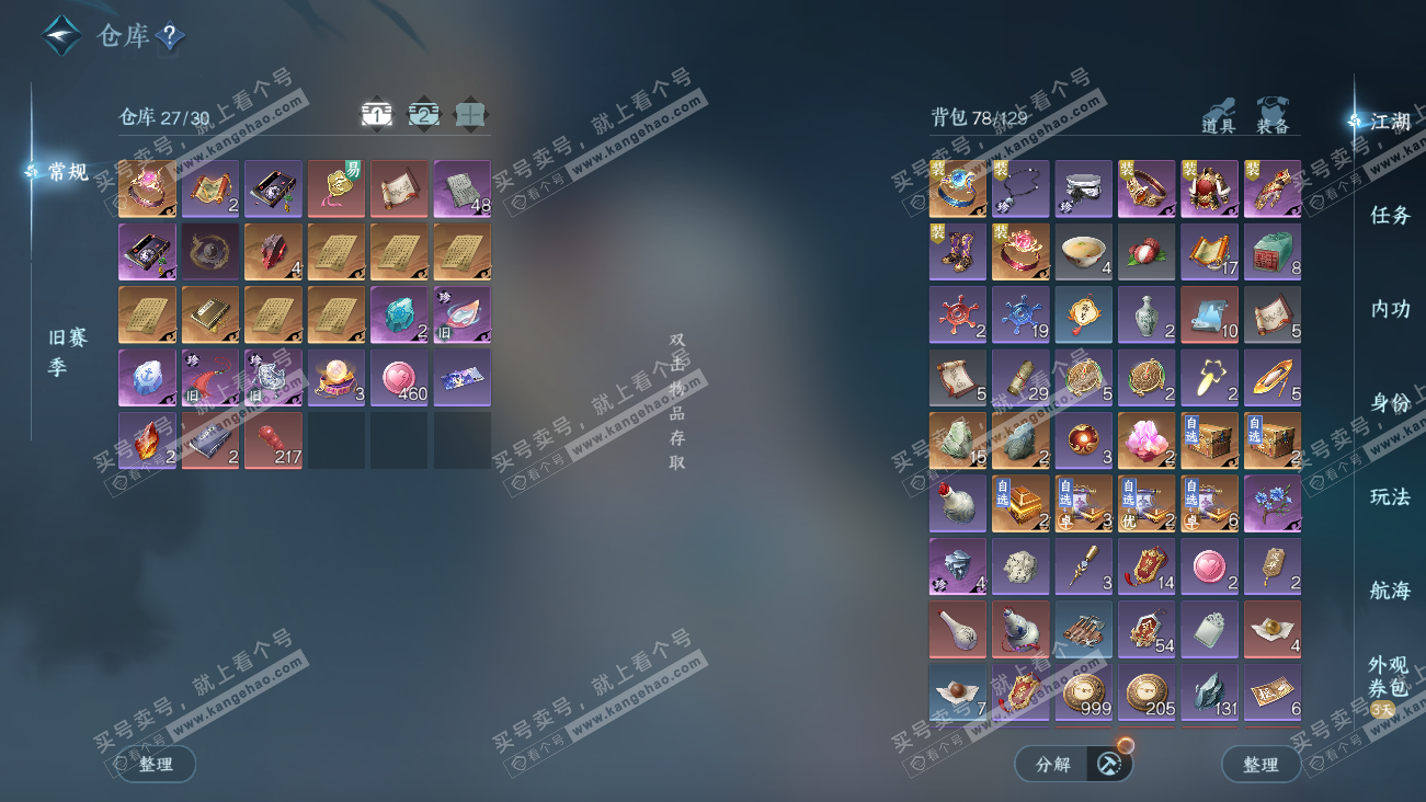 NSH329518逆水寒手游账号详情图2