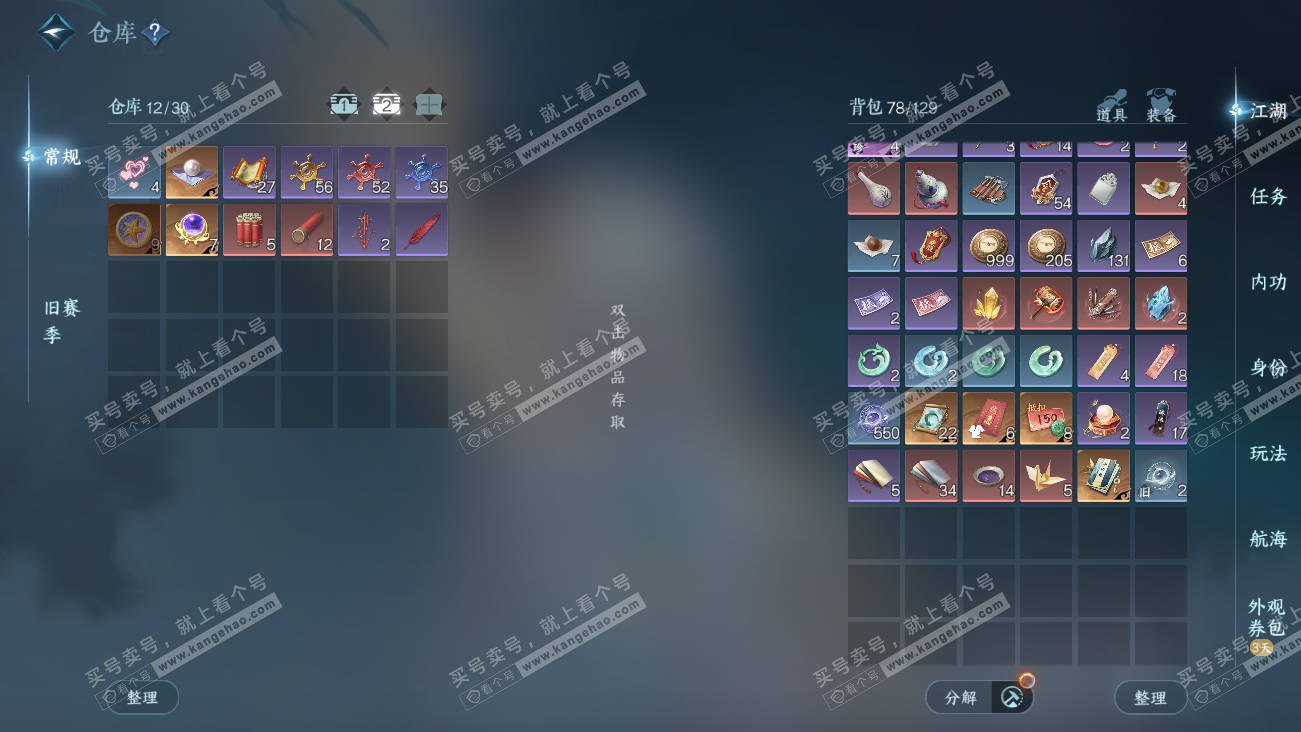 NSH329518逆水寒手游账号详情图3