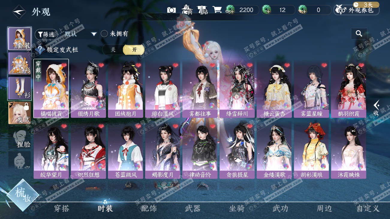 NSH329518逆水寒手游账号详情图5