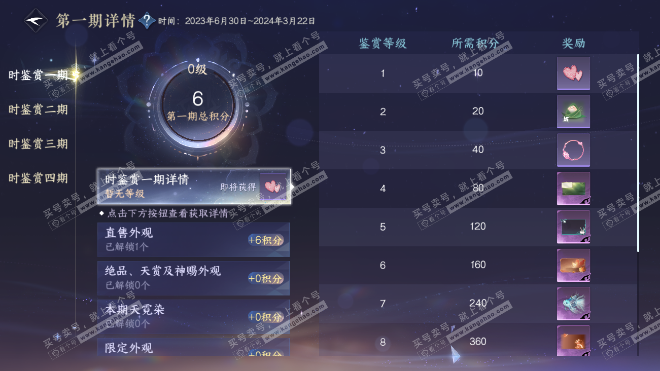 NSH329518逆水寒手游账号详情图11
